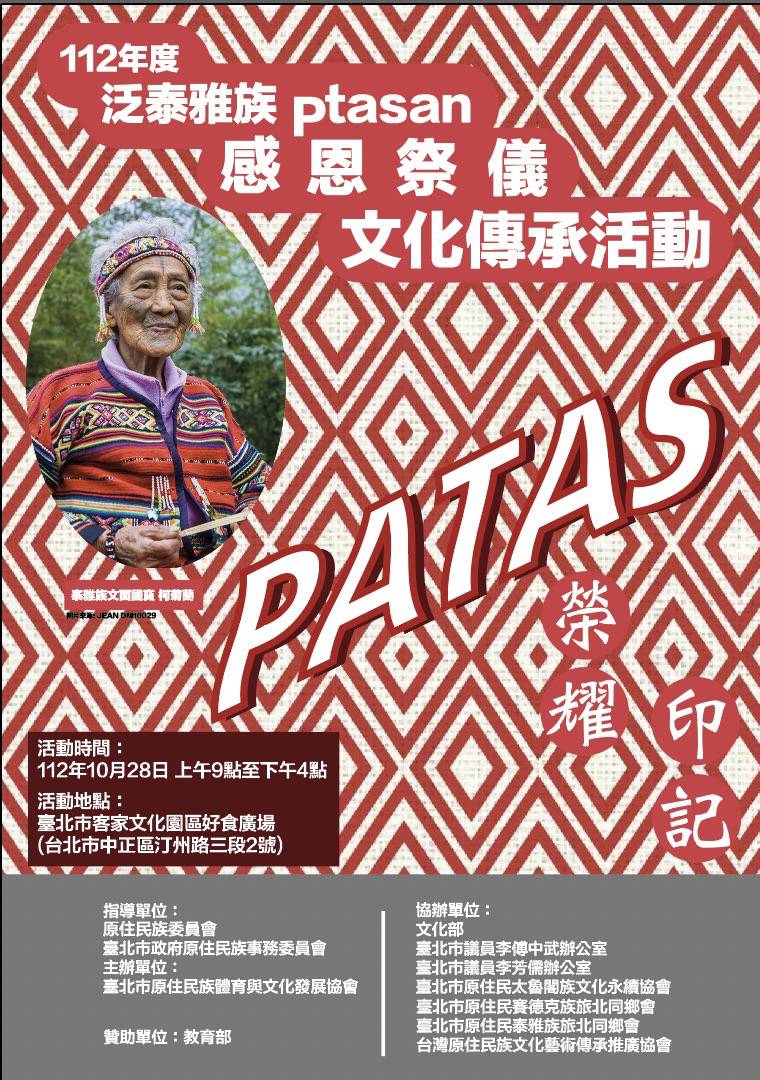 112年度泛泰雅族Ptasan感恩祭儀文化傳承活動於10月28日北市客家文化園區盛大舉辦