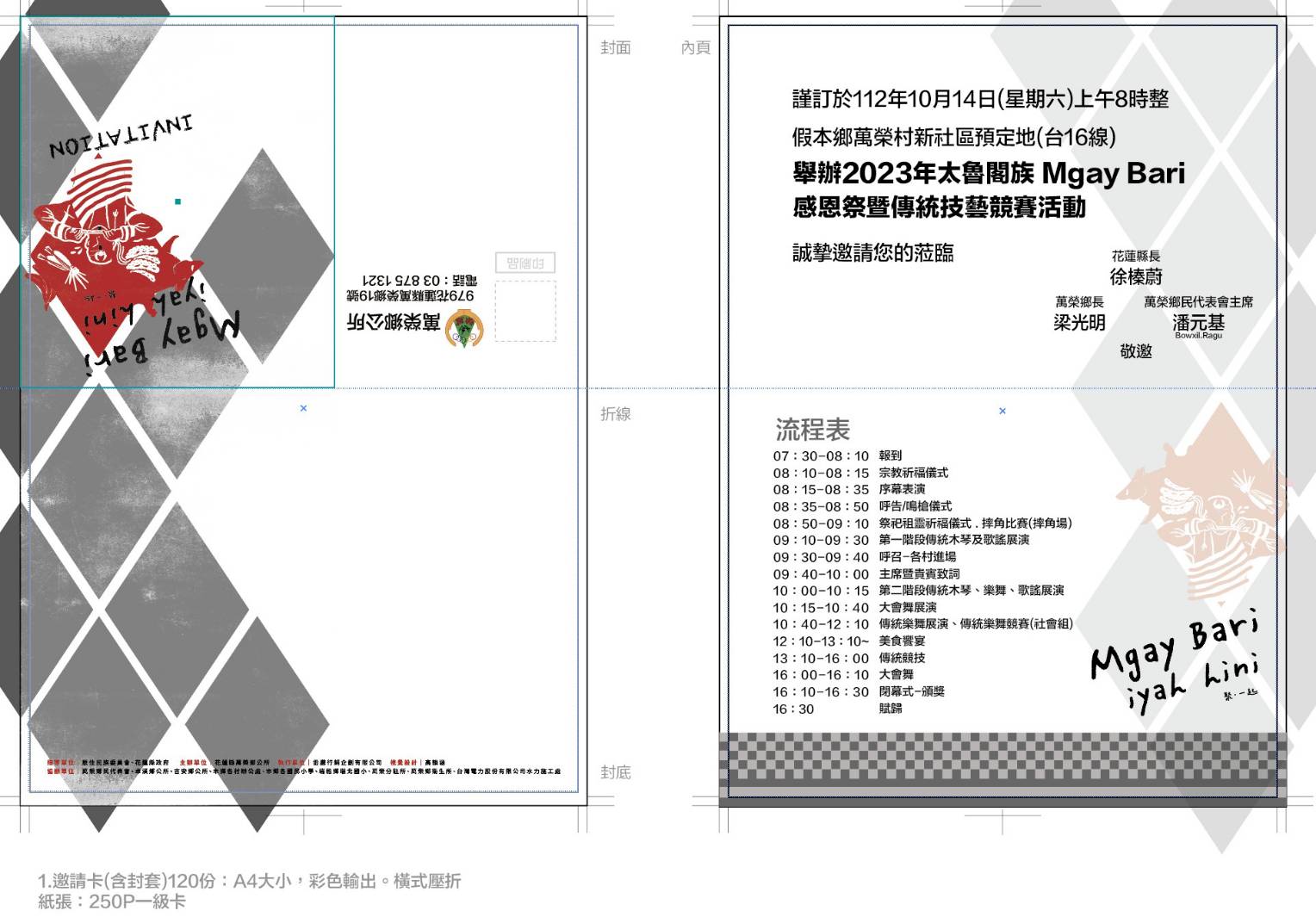 萬榮鄉太魯閣族Mgay Bari 感恩祭暨傳統技藝競賽活於10月14日(六)盛大舉辦