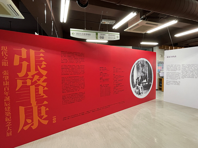 現代之眼 張肇康百年誕辰建築紀念大展  溪西圖書館 東海大學聯合展出